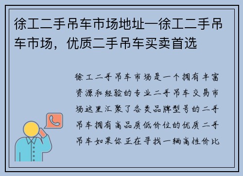 徐工二手吊车市场地址—徐工二手吊车市场，优质二手吊车买卖首选