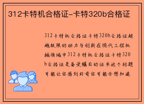 312卡特机合格证-卡特320b合格证