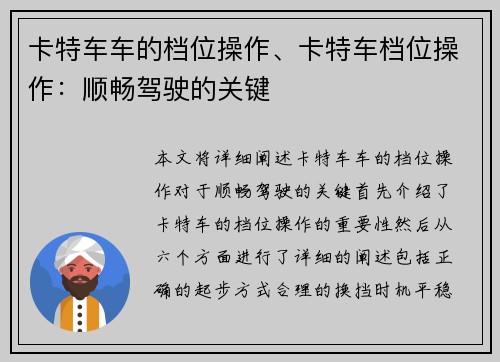 卡特车车的档位操作、卡特车档位操作：顺畅驾驶的关键