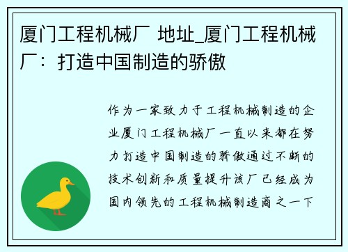 厦门工程机械厂 地址_厦门工程机械厂：打造中国制造的骄傲