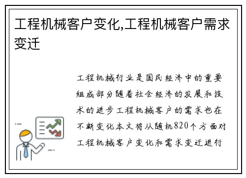 工程机械客户变化,工程机械客户需求变迁