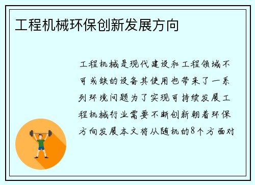 工程机械环保创新发展方向